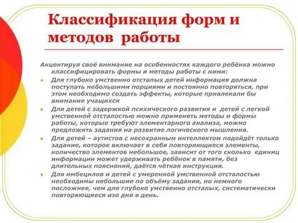 Работа с умственно отсталыми дошкольниками