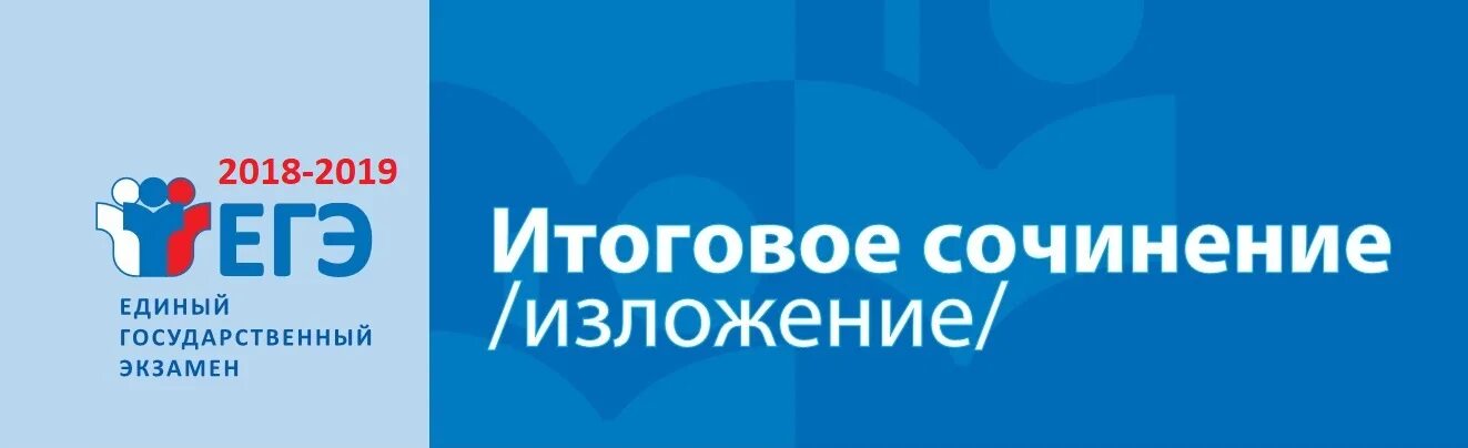 Итоговое сочинение курсы подготовки. Итоговое сочинение изложение. итоговое сочинение логотип. егэ логотип. изложение лого.