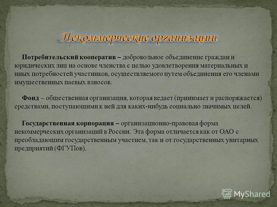 Некоммерческие организации на основе членства. Документы для регистрации кооператива. Производственный кооператив документы для регистрации. Регистрация потребительского кооператива. Проекты документов для регистрации юридических лиц кооператива.