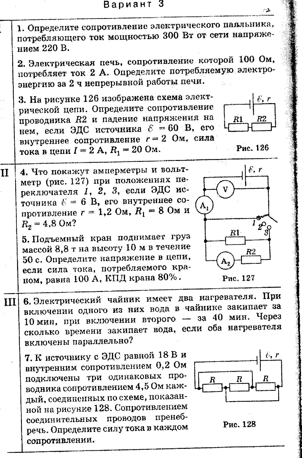 Постоянный электрический ток физика 10 класс контрольная. Кр по физике 10 класс законы постоянного тока. Кр постоянный электрический ток 10 класс. Постоянный электрический ток зачет 10 класс. Работа электрического тока 8 класс физика задачи