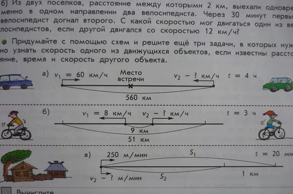 Задачи на скорость. Задачи на скорость схемы. Схема задачи на расстояние. Придумай к схеме задачу. Задача от пристани в одном направлении