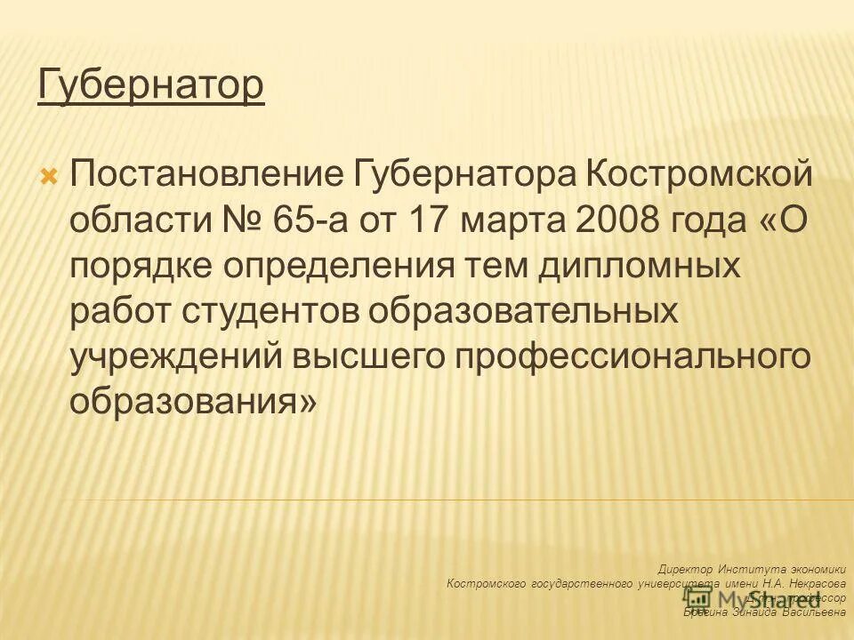 постановления губернатора костромской. 09. постановление губернатора костромской области о коронавирусе. постановления губернатора московской области по коронавирусу ноябрь. постановление губернатора костромской области.
