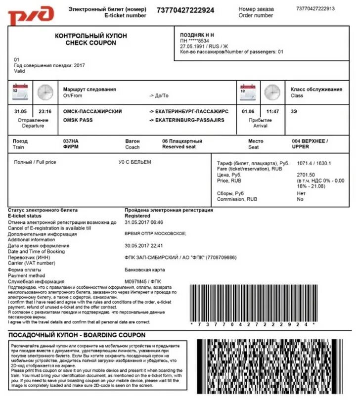 Сайт ржд билетов спб. Электронный билет на поезд РЖД образец. Картинка электронного билета РЖД 2022. Электронный билет на поезд РЖД 2020. Электронный билет РЖД 2022.