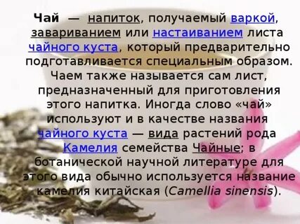 Слово чайная