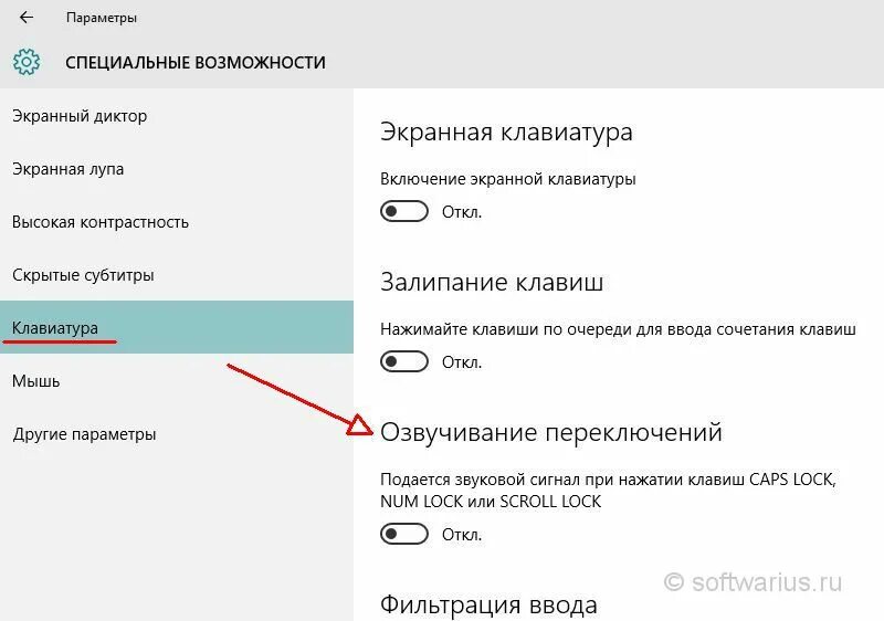 Как отключить вока. Специальные возможности Windows. Индикатор caps Lock. Экранный диктор. Специальные возможности экранная клавиатура.