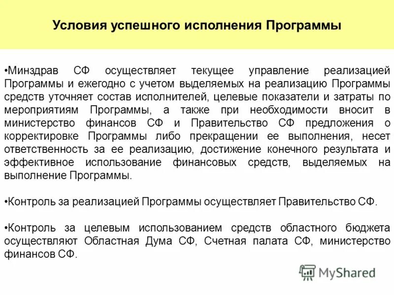 Программы минздрава. Программы минздрава