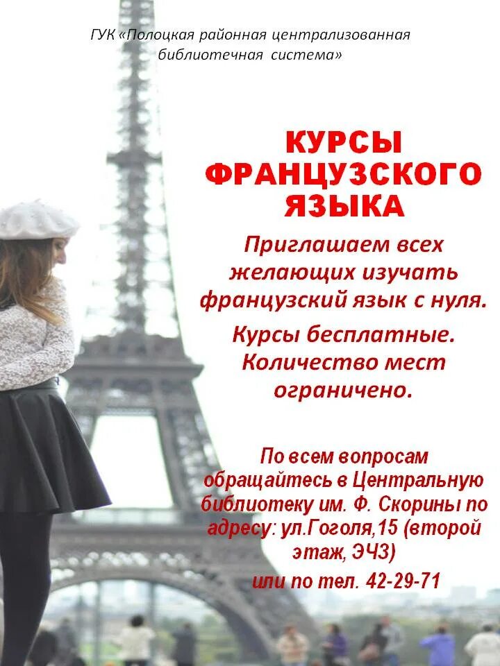 курсы французского языка. курс французского. я изучаю французский язык. курс французского. курсы французского языка.