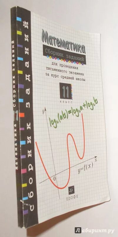 Математика сборник заданий дорофеев 11. Сборник по математике 10-11 класс. Математика 10-11 класс сборник задач. Математика сборник заданий. Сборник задач по математике 11 класс.