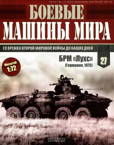 Журналы бронетехника. Журналы с моделями боевые машины.
