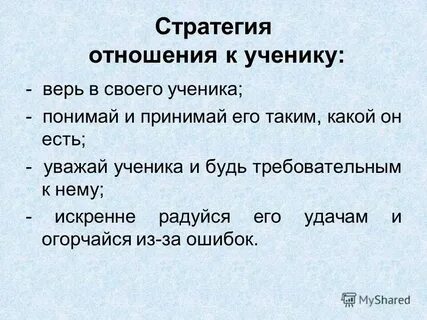 Не верьте ученикам