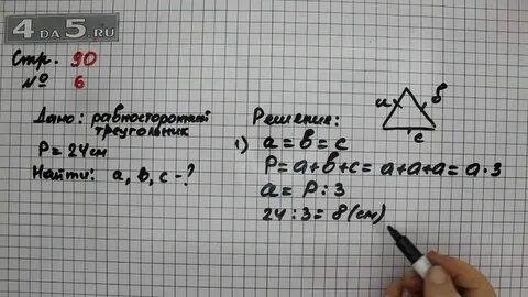 Страница 23 номер 90 91