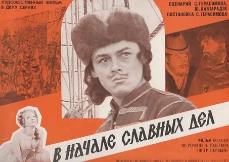 Великим славным делам