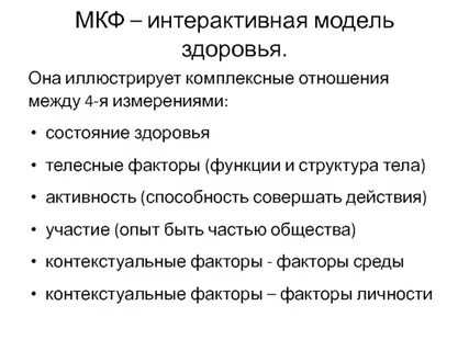 Международная классификация ограничений здоровья