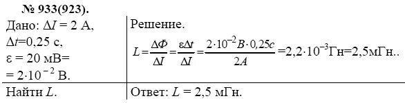 В катушке индуктивностью 4 мгн сила тока