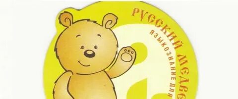 Ответ медвежонок 2023