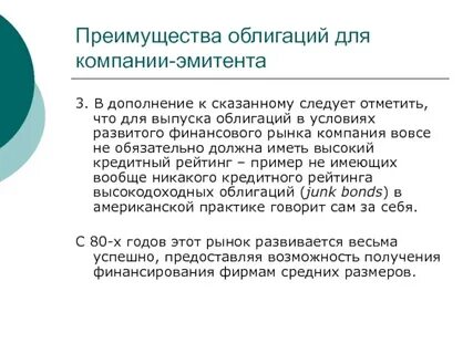 Эмитент выпустивший облигации