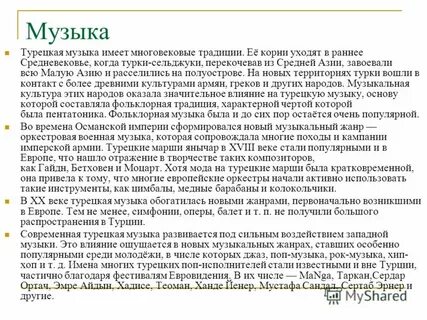 Музыка азии урок