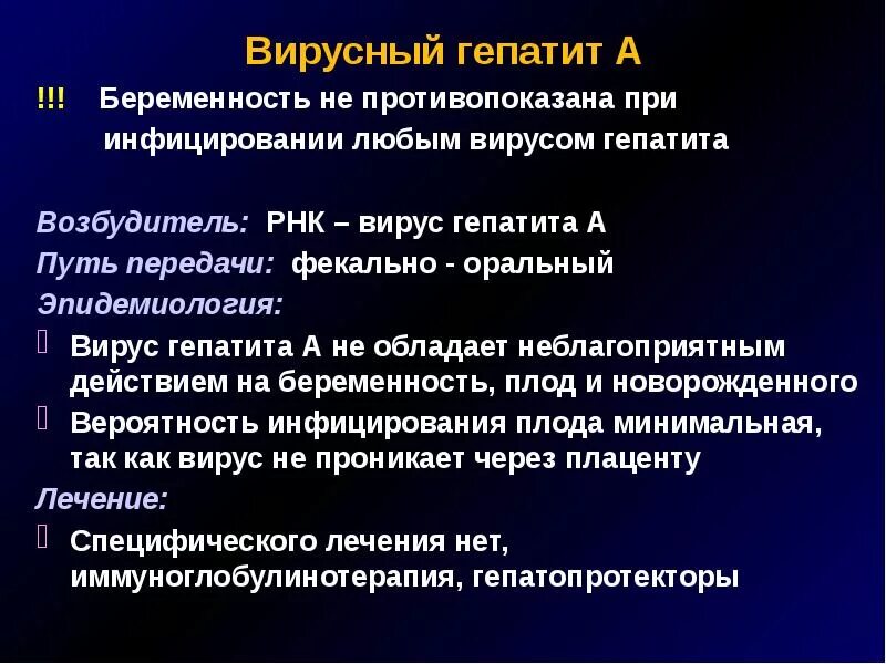 Профилактика вирусного гепатита в. Вирусные гепатиты пути передачи профилактика. Вирусные гепатиты пути передачи профилактика. Гепатит пути передачи и профилактика. Источник инфекции вирусного гепатита е.