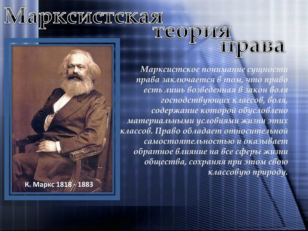 Марксистская теория представители.