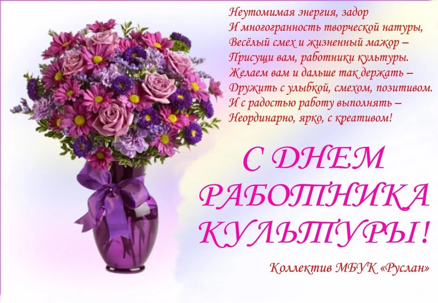 День работника культуры фото поздравления. С днем работника культуры. с днем работника культуры поздравления. с днем работника культуры открытка с поздравлением. поздравляем с днём работника культуры.