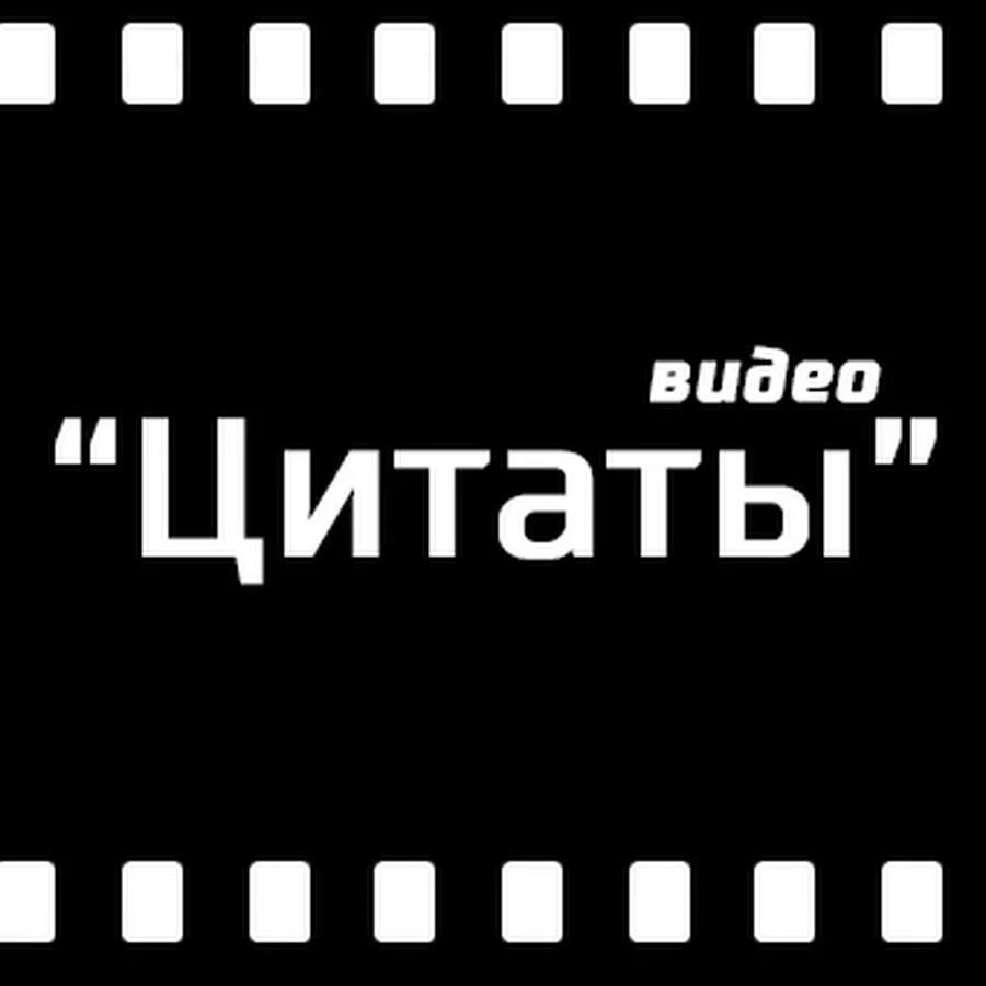 Фразы про видео