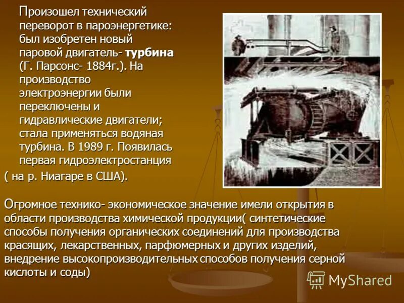 Открытия ученых. Достижение науки и технологии в строительстве паровых турбин. Научные достижения 20 века 4 класс. Классный час наука. Достижения 20 века.