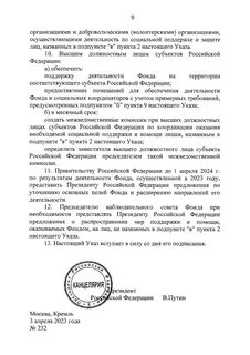 Указ 232