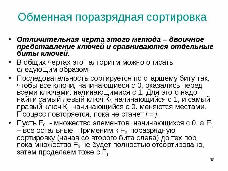 Метод поразрядного поиска. Метод поразрядного поиска