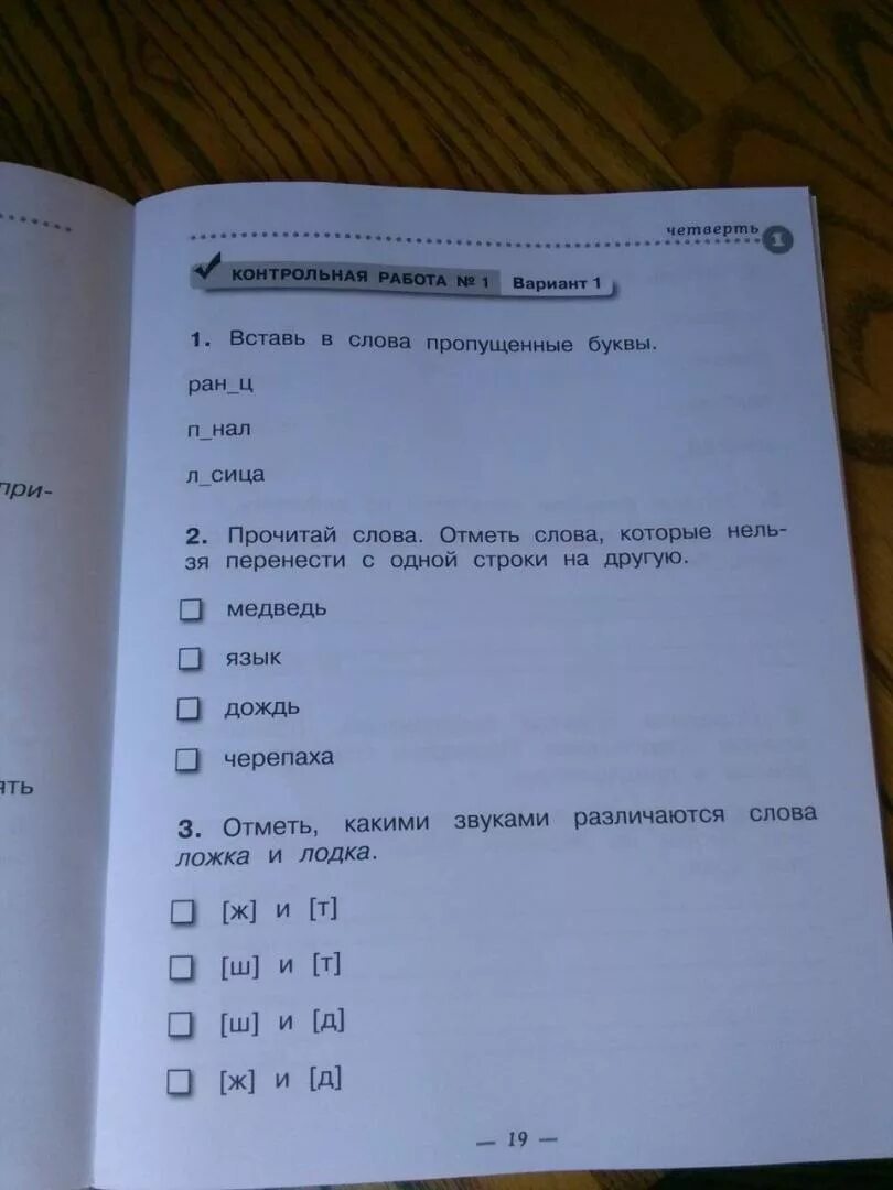 Тетрадь для контрольных работ по русскому языку. Контрольные работы по учебнику рамзаевой 2 класс. проверочные работы 2 класс рамзаева. тетрадь для проверочных работ по русскому языку 3 рамзаева. проверочные работы 3 класс русский язык рамзаева.