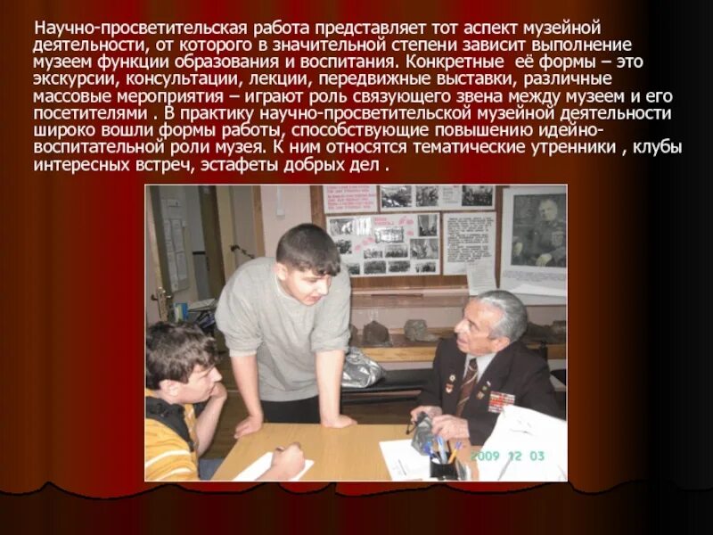 Музей образования. Музей образования нижнекамск. Мероприятия музея образования. Мероприятия музея образования. Музей истории образования москва.
