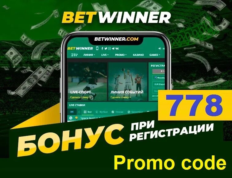 Промокод Бетвиннер. Betwinner бонус. Winner ставки на спорт. Бетвиннер 25000.