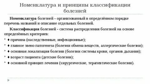 Классификация номенклатура применение