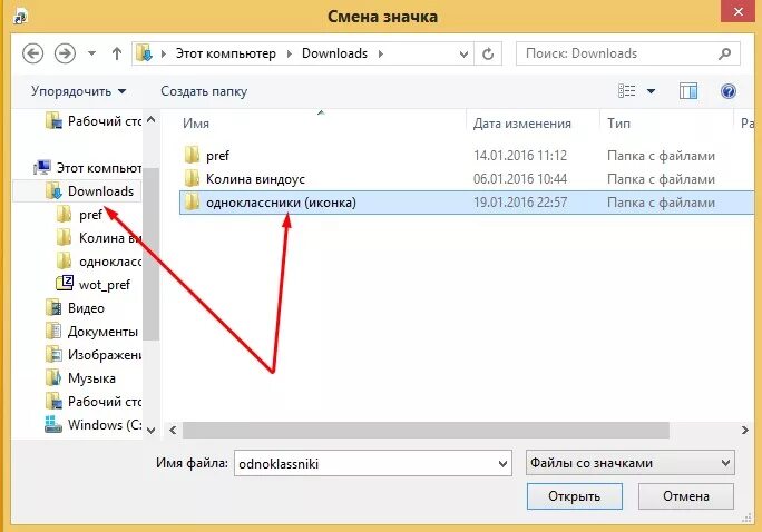 Как сделать ярлык одноклассников на рабочем столе. Как вывести значок Одноклассники на рабочий стол. Как сделать иконку. Как создать иконку Одноклассники на рабочем столе.