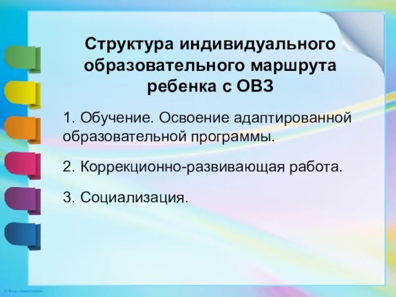 Характеристика на ребенка овз в детском саду. Образовательный маршрут для детей с ОВЗ. Индивидуальный маршрут для детей с ОВЗ. Построение индивидуального образовательного маршрута. Структура ИОМ для ребенка с ОВЗ.