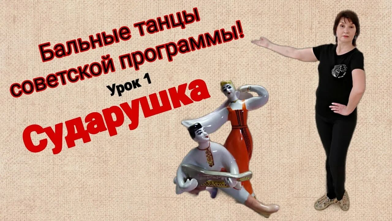 Танец Сударушка. Сударушка бальный танец. Танец Сударушка схема танца. Картинки к танцу Сударушка.