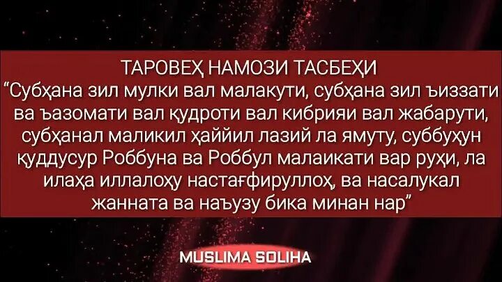 Нияти намози таровеҳ. Тарзи хондани намози таровеҳ. Намози. Намози таробех чихел. Таровеҳ намози.