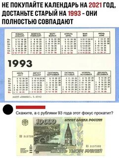 Январь 1993