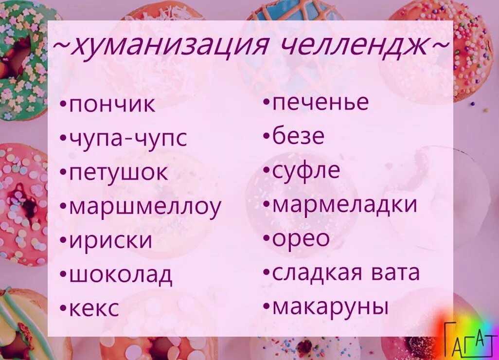 Челленджи для рисования. Челленджи для персонажей. Челленджи хуманизация. Идеи для хуманизации ЧЕЛЛЕНДЖ. Подборку челлендж