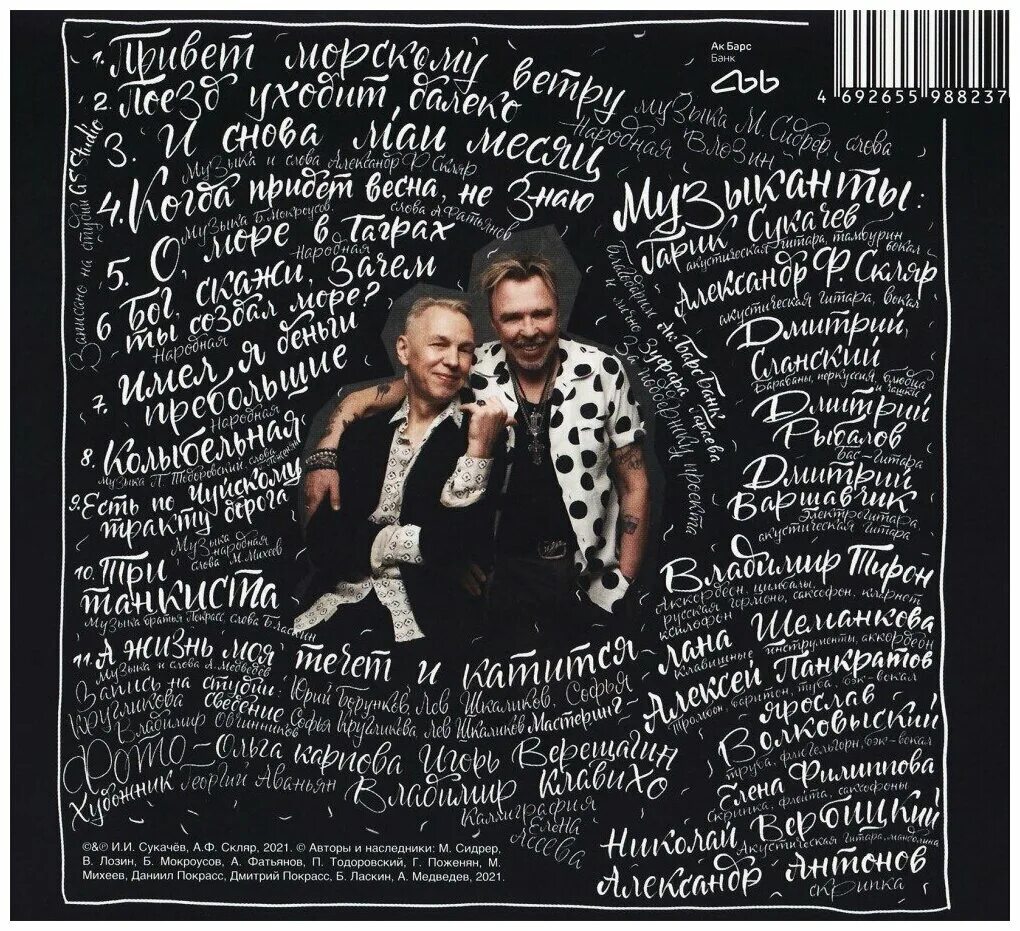 сукачев и скляр боцман и бродяга. александр ф скляр и гарик сукачев альбом боцман и бродяга 1995. александр ф скляр и гарик сукачев альбом боцман и бродяга 1995. гарик сукачев и скляр. гарик сукачев боцман.