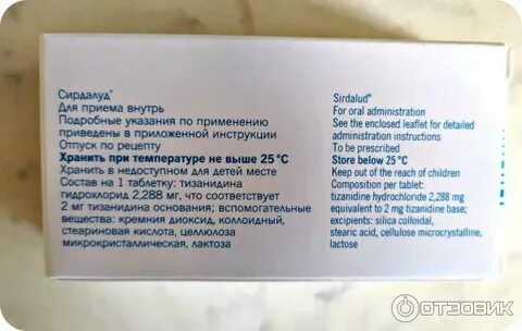 Сирдалуд или мидокалм что лучше отзывы врачей