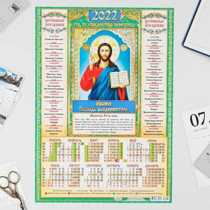 3 апреля православный календарь. Православный листовой календарь 2022 а3. Православный календарь на 2022. Православный календарь на 10 лет версия для печати. Православный календарь на 2022 с праздниками.