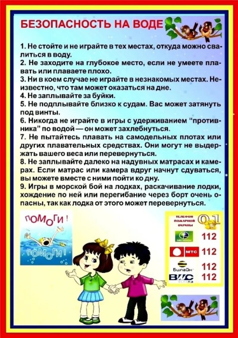 Инструктаж для родителей по безопасности. Памятка для родителей по безопасности в летний период. Памятки по безопасности детей летом. Памятка по летней безопасности детей. Памятка для родителей по безопасности детей в летний период.