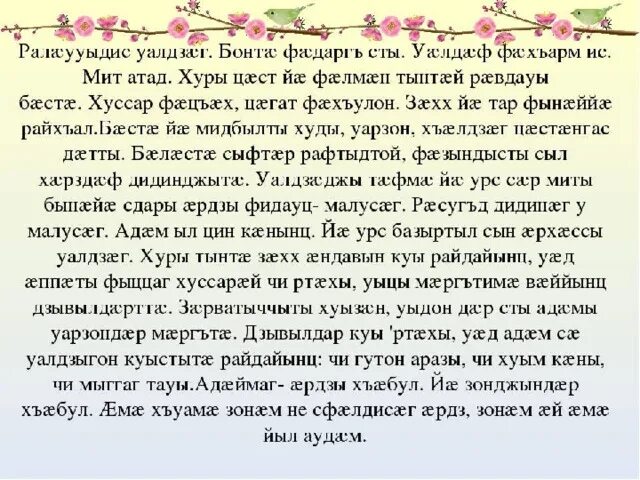 Сочинение на осетинском языке осень. Рассказ про осень на осетинском языке. Сочинение на осетинском языке осень. Сочинение на осетинском языке осень. Сочинение на тему осень на осетинском языке.