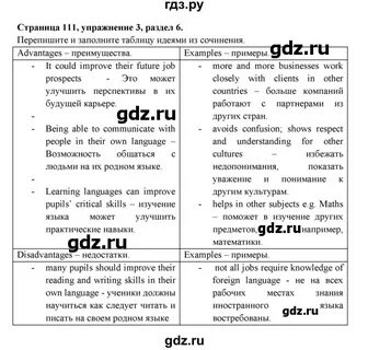 Английский пятый класс страница 111