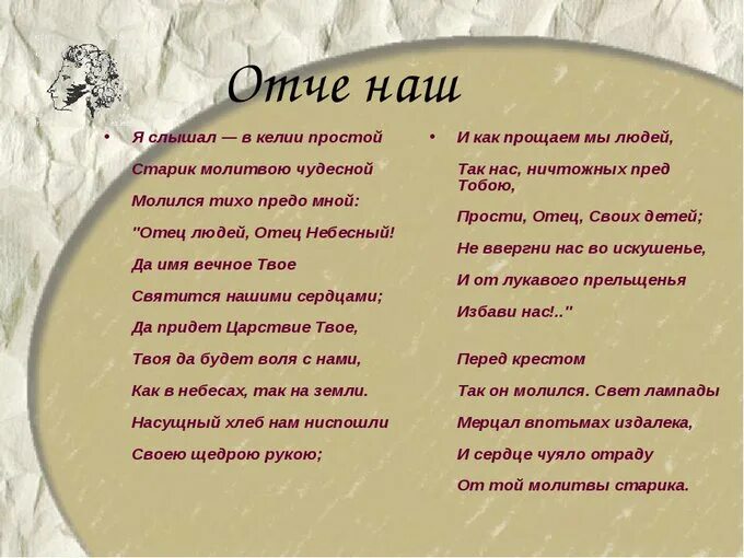 Стихотворение пушкина отче наш. Пушкин Отче наш стихотворение. Пушкин молитва стихотворение. Молитва Отче наш Пушкина стихотворение. Молитва Пушкина Отче наш.