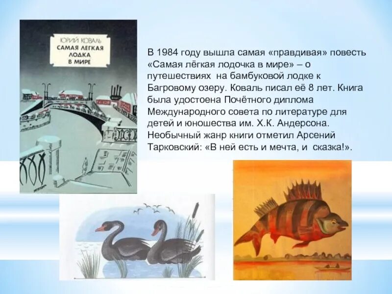 Самая легкая лодка в мире герои произведения. Ю. И. Коваль. Повесть «самая лёгкая лодка в мире».. Самая лёгкая лодка в мире. Самая лёгкая лодка в мире презентация.