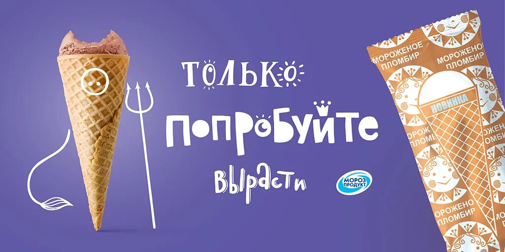 Реклама мороженого. Мороженое реклама. Рекламная кампания мороженого. Рекламный баннер мороженого.
