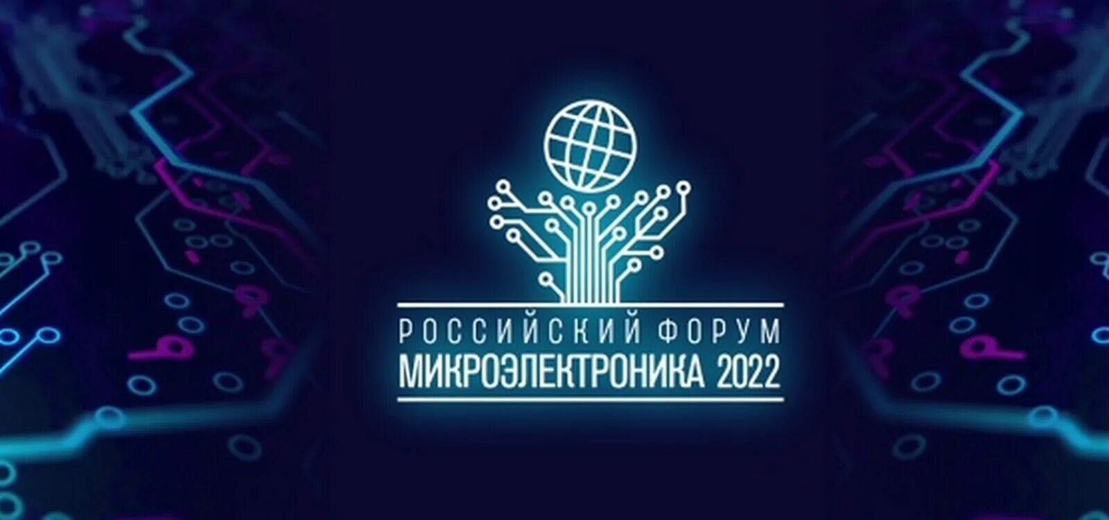 Микроэлектроника 2025 сириус. Микроэлектроника 2025. форум микроэлектроника. российский форум микроэлектроника 2025. микроэлектроника 2025 логотип.