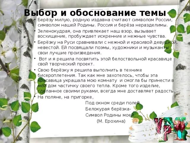 Восхищение березой. Береза символ Родины моей. Добрая береза. Добрая берёза текст. Добрая березка