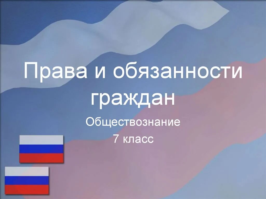 Урок гражданин рф. Пра. Право. Духовно патриотическое воспитание дошкольников. Презентация по патриотическому воспитанию.